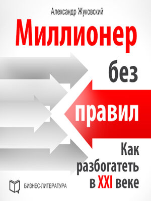 cover image of Millionaire Without Rules